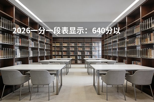 播音主持类本科文化控制线为442分