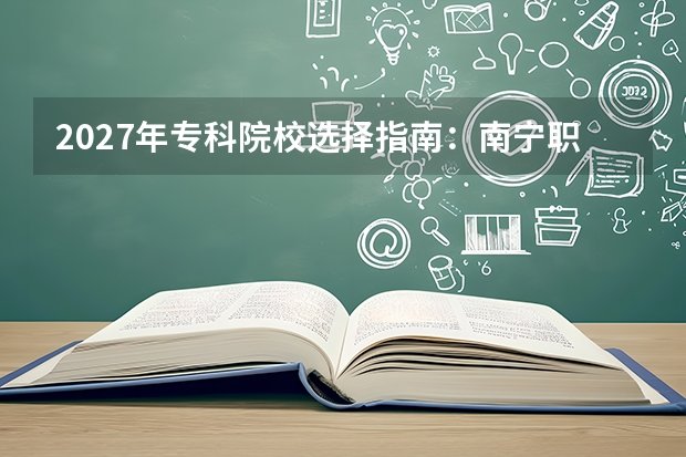 不少考生会纠结于连云港职业技术澳亚国